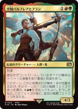 画像1: 空賊バルフレアとフラン/Balthier and Fran (FIN)《Foil》