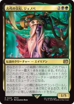 画像1: 古代の災厄、ジェノバ/Jenova, Ancient Calamity (FIN)《Foil》