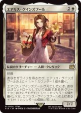 エアリス・ゲインズブール/Aerith Gainsborough (FIN)《Foil》