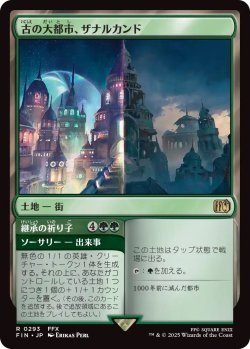 画像1: 古の大都市、ザナルカンド/Zanarkand, Ancient Metropolis (FIN)《Foil》