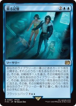 画像1: 蘇る記憶/Memories Returning (FIN)《Foil》