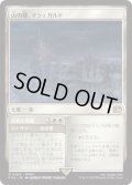 山の都、イシュガルド/Ishgard, the Holy See (FIN)《Foil》