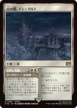 画像1: 山の都、イシュガルド/Ishgard, the Holy See (FIN)《Foil》