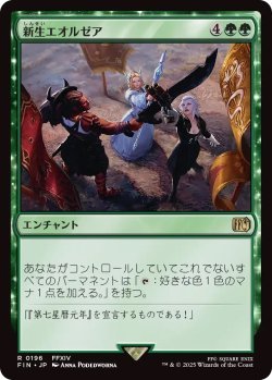 画像1: 新生エオルゼア/A Realm Reborn (FIN)《Foil》