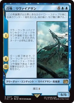 画像1: 召喚：リヴァイアサン/Summon: Leviathan (FIN)《Foil》
