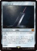 バスターソード/Buster Sword (FIN)《Foil》