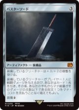 バスターソード/Buster Sword (FIN)《Foil》