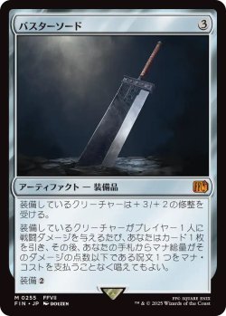 画像1: バスターソード/Buster Sword (FIN)《Foil》