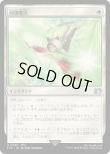 回復魔法/Restoration Magic (FIN)《Foil》