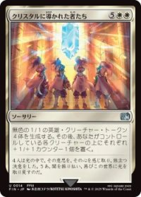 クリスタルに導かれた者たち/The Crystal's Chosen (FIN)《Foil》