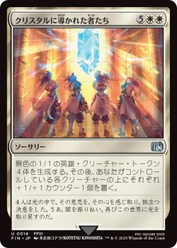 画像1: クリスタルに導かれた者たち/The Crystal's Chosen (FIN)《Foil》