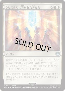 画像1: クリスタルに導かれた者たち/The Crystal's Chosen (FIN)《Foil》