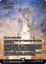がれきの塔/Kefka's Tower (FCA)《Foil》