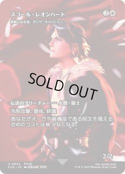 画像1: スコール・レオンハート/Squall Leonhart (FCA)《Foil》