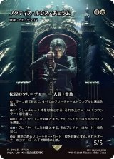 ノクティス・ルシス・チェラム/Noctis Lucis Caelum (FCA)《Foil》
