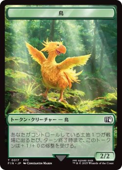 画像2: ウィザード トークン：鳥 トークン/Wizard Token：Bird Token 【No.15/No.17】 (FIN)