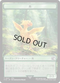 画像2: ウィザード トークン：鳥 トークン/Wizard Token：Bird Token 【No.15/No.17】 (FIN)