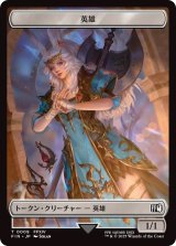 英雄 トークン：宝物 トークン/Hero Token：Treasure Token 【No.9/No.23】 (FIN)