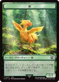 鳥 トークン：英雄 トークン/Bird Token：Hero Token 【No.17/No.8】 (FIN)