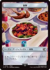 食物 トークン：英雄 トークン/Food Token：Hero Token 【No.21/No.2】 (FIN)
