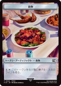 食物 トークン：英雄 トークン/Food Token：Hero Token 【No.21/No.2】 (FIN)