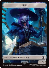 英雄 トークン：宝物 トークン/Hero Token：Treasure Token 【No.6/No.23】 (FIN)
