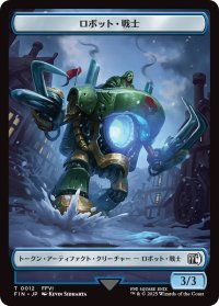 ロボット・戦士 トークン：英雄 トークン/Robot・Warrior Token：Hero Token 【No.11/No.6】 (FIN)