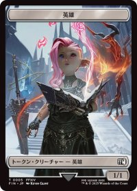 英雄 トークン：宝物 トークン/Hero Token：Treasure Token 【No.5/No.23】 (FIN)