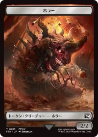 ホラー トークン：英雄 トークン/Horror Token：Hero Token 【No.13/No.6】 (FIN)
