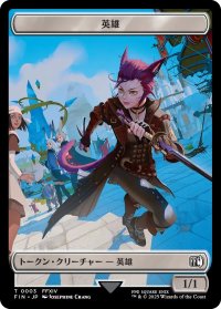 英雄 トークン：宝物 トークン/Hero Token：Treasure Token 【No.3/No.23】 (FIN)