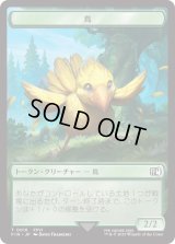鳥 トークン：英雄 トークン/Bird Token：Hero Token 【No.16/No.6】 (FIN)