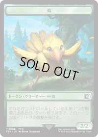 鳥 トークン：英雄 トークン/Bird Token：Hero Token 【No.16/No.7】 (FIN)