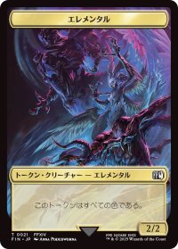 エレメンタル トークン：英雄 トークン/Frog Token：Hero Token 【No.21/No.9】 (FIN)