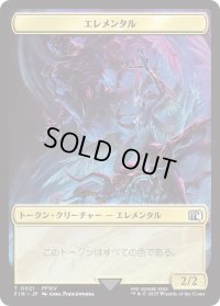 エレメンタル トークン：英雄 トークン/Frog Token：Hero Token 【No.21/No.9】 (FIN)