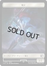 騎士 トークン：英雄 トークン/Knight Token：Hero Token 【No.10/No.2】 (FIN)