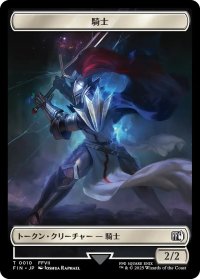 騎士 トークン：英雄 トークン/Knight Token：Hero Token 【No.10/No.2】 (FIN)