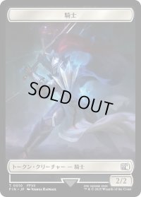 騎士 トークン：英雄 トークン/Knight Token：Hero Token 【No.10/No.2】 (FIN)