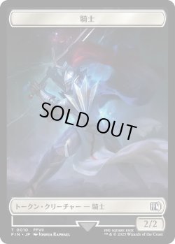 画像1: 騎士 トークン：英雄 トークン/Knight Token：Hero Token 【No.10/No.2】 (FIN)