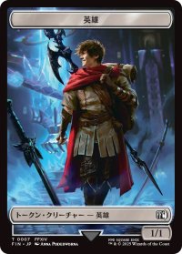 英雄 トークン：宝物 トークン/Hero Token：Treasure Token 【No.7/No.23】 (FIN)