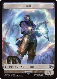英雄 トークン：宝物 トークン/Hero Token：Treasure Token 【No.8/No.23】 (FIN)