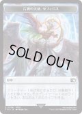 紋章【片翼の天使、セフィロス】：ロボット・戦士 トークン/Sephiroth, One-Winged Angel Emblem：Robot・Warrior Token 【No.24/No.12】 (FIN)