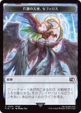 紋章【片翼の天使、セフィロス】：ロボット・戦士 トークン/Sephiroth, One-Winged Angel Emblem：Robot・Warrior Token 【No.24/No.12】 (FIN)