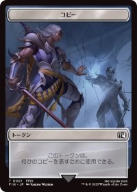コピー トークン：英雄 トークン/Copy Token：Hero Token 【No.1/No.2】 (FIN)