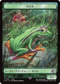 カエル トークン：英雄 トークン/Frog Token：Hero Token 【No.18/No.8】 (FIN)