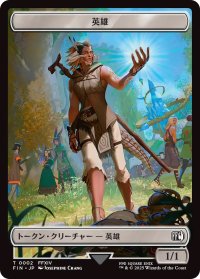 英雄 トークン：宝物 トークン/Hero Token：Treasure Token 【No.2/No.23】 (FIN)