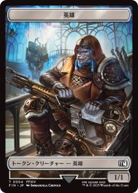 英雄 トークン：宝物 トークン/Hero Token：Treasure Token 【No.4/No.23】 (FIN)