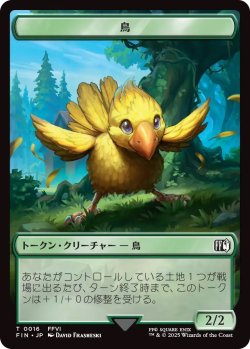 画像2: ウィザード トークン：鳥 トークン/Wizard Token：Bird Token 【No.14/No.16】 (FIN)