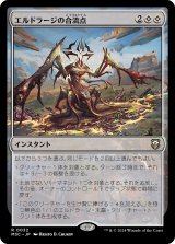 エルドラージの合流点/Eldrazi Confluence (M3C)