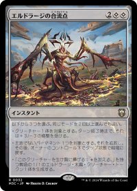 エルドラージの合流点/Eldrazi Confluence (M3C)