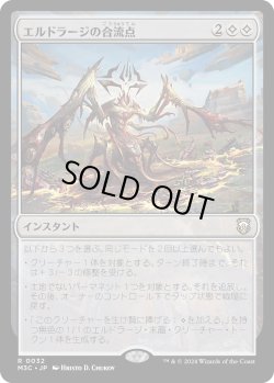 画像1: エルドラージの合流点/Eldrazi Confluence (M3C)